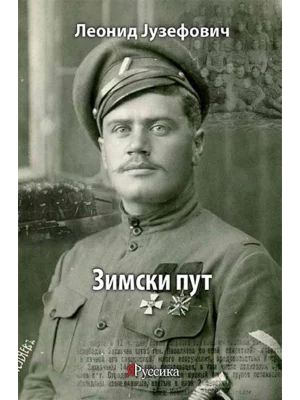 Zimski put