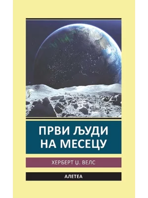 Prvi ljudi na mesecu