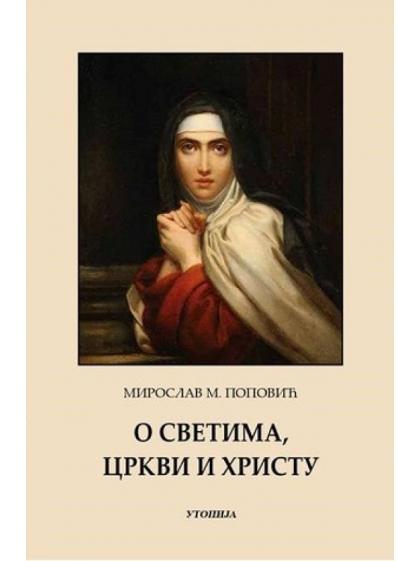 K9788662890658 O svetima, crkvi i Hristu - Image 1
