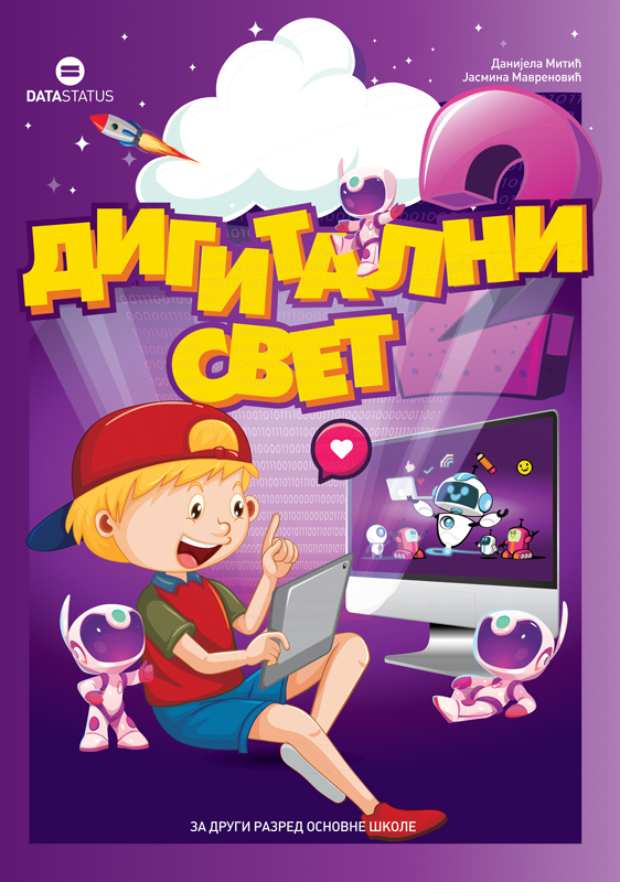 9788674788530 Digitalni svet 2 - udžbenik - Image 1
