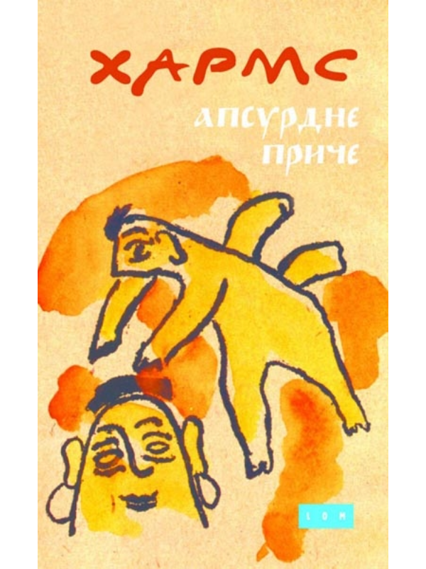 9788679580665 Apsurdne priče - Image 1