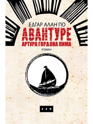 Avanture Artura Gordona Pima