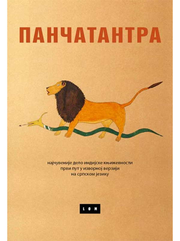 9788679582041 Pančatantra - broš - Image 1