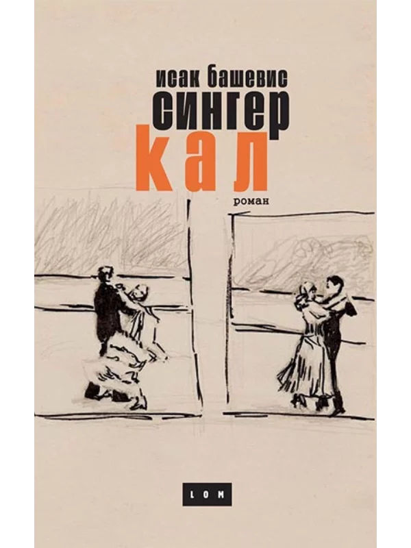 Kal ( ćirilica ) - Image 1