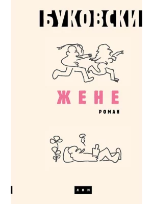 Žene - ćirilica