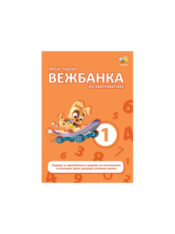 Moja mala vežbanka iz matematike 1 - Image 1