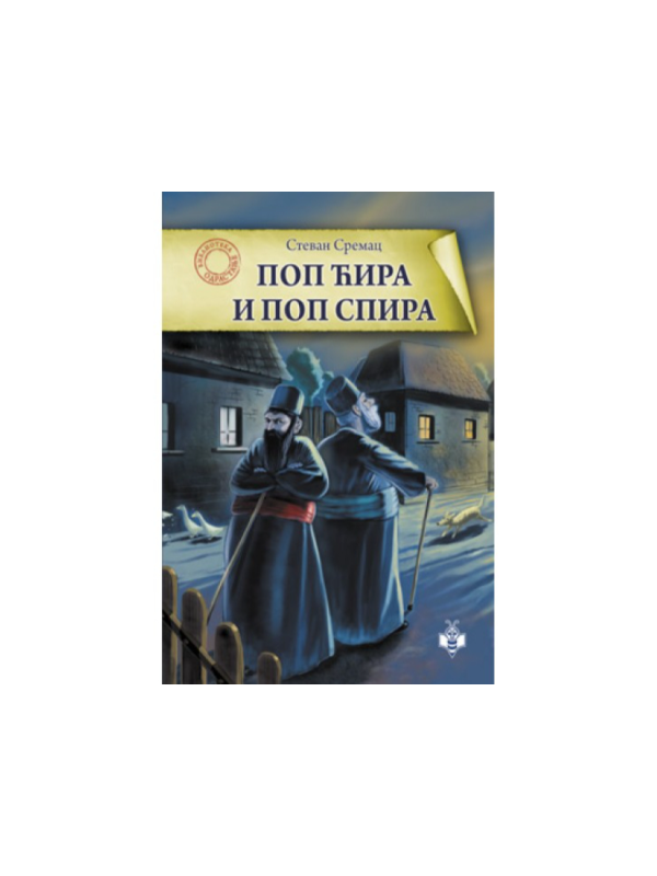 9788660891015 Pop Ćira i pop Spira - Image 1