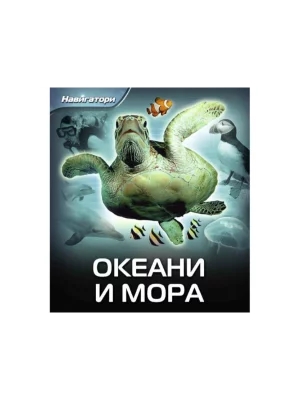 Okeani i mora