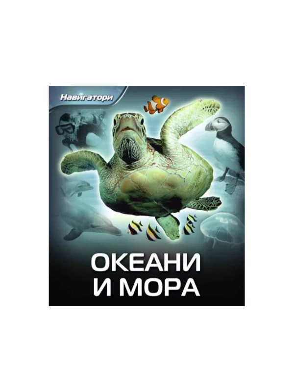 Okeani i mora - Image 1