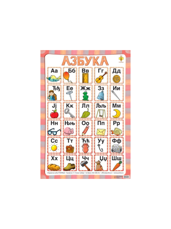 9788660893248 AZBUKA B2 format - Image 1