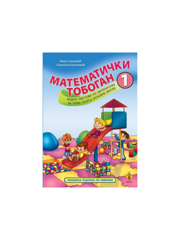 9788660895051 Matematički tobogan 1 - Image 1