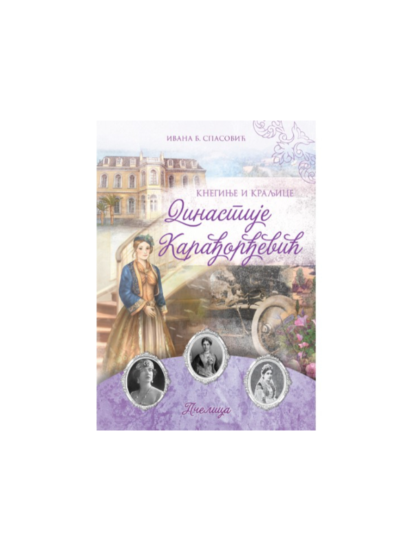 9788660896355 Kneginje i kraljice dinastije Karađorđević - Image 1
