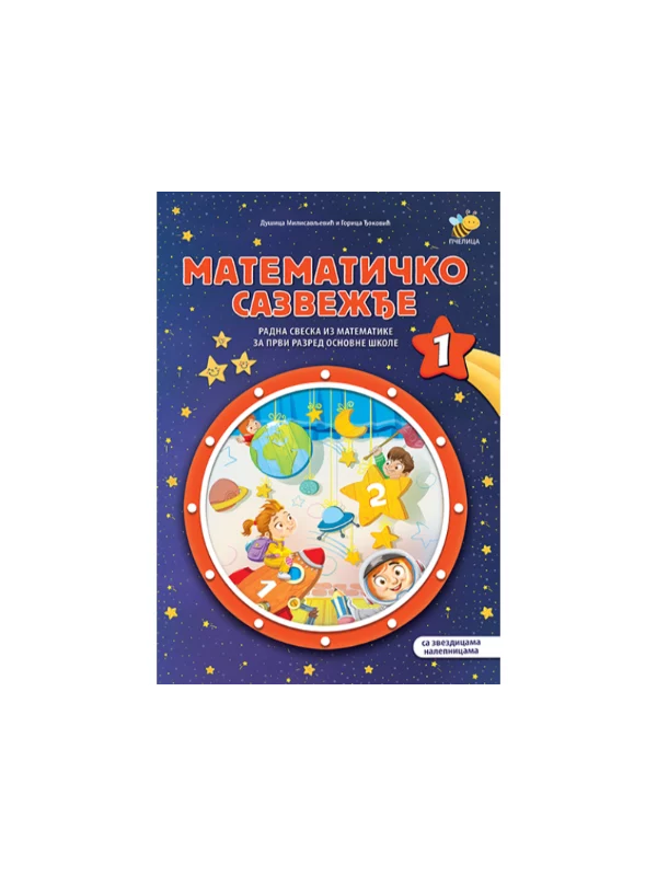 Matematičko sazvežđe 1 - Image 1