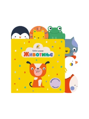 Životinje - Bebin dodir