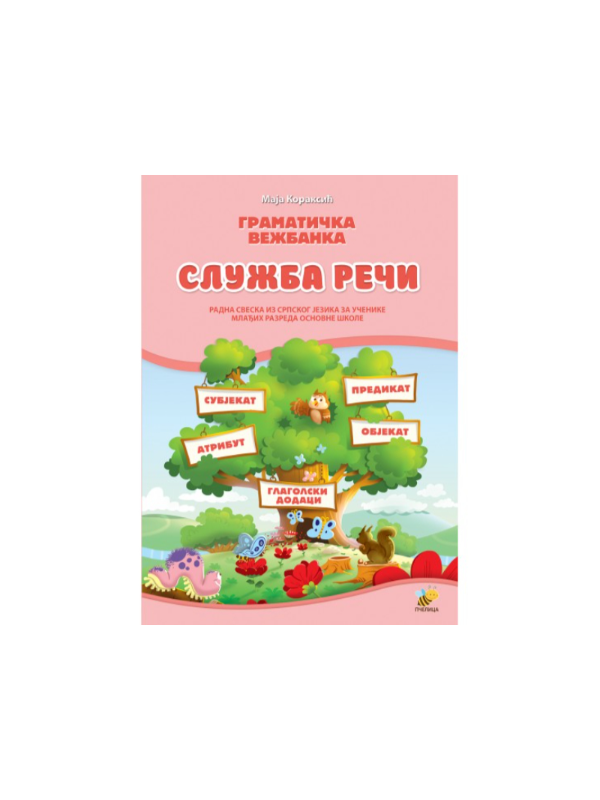 9788660899059 Gramatička vežbanka: Služba reči - Image 1