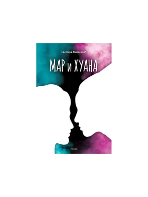 Mar i Huana
