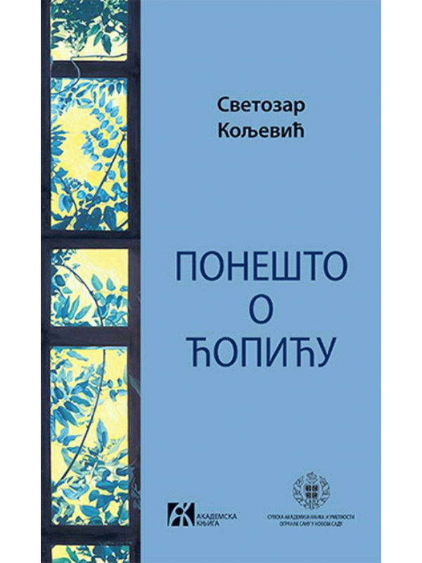 9788662631985 Ponešto o Ćopiću - Image 1