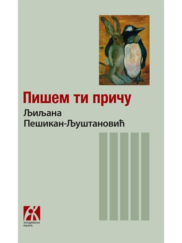 9788662633095 Pišem ti priču - Image 1