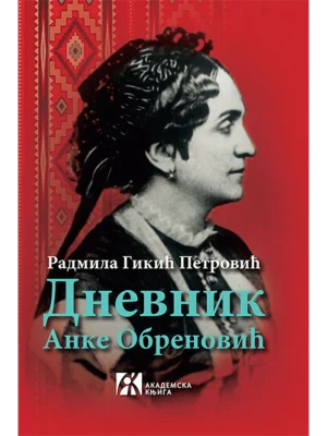 Dnevnik Anke Obrenović