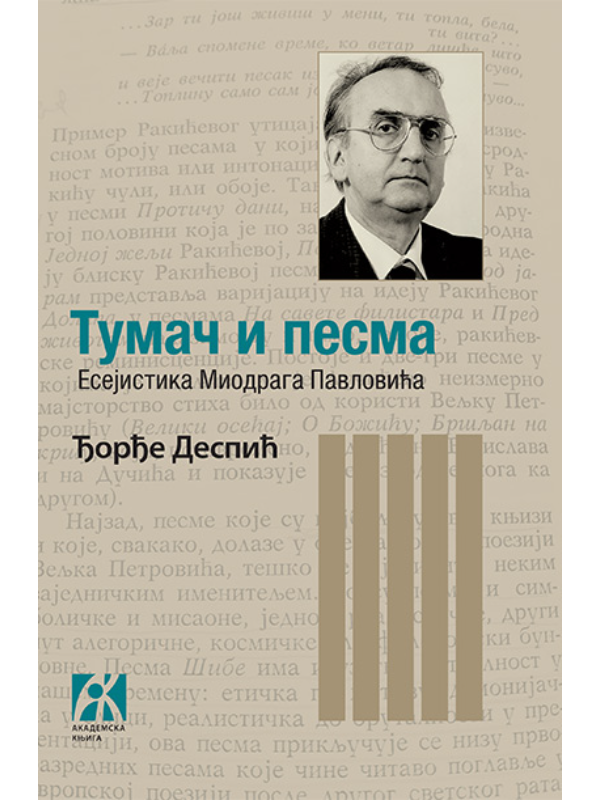 9788662633705 Tumač i pesma - Image 1