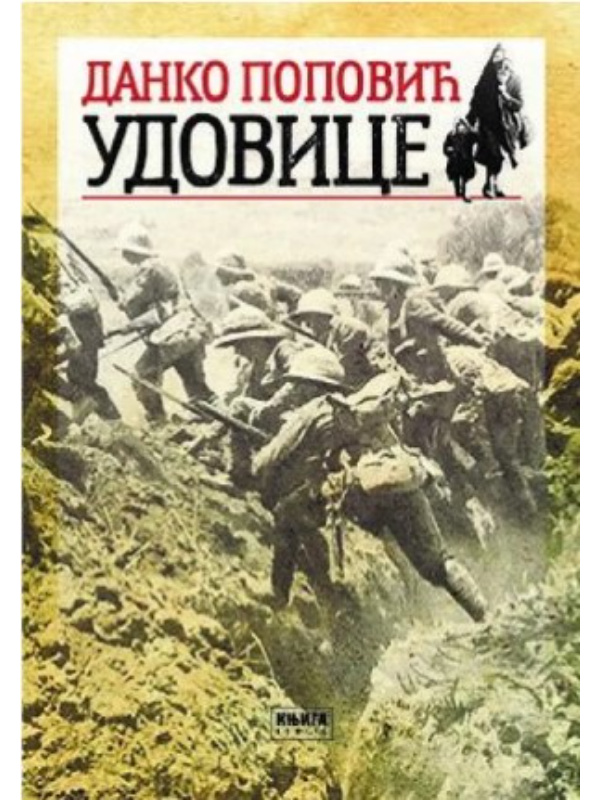 9788677124861 Udovice - Image 1