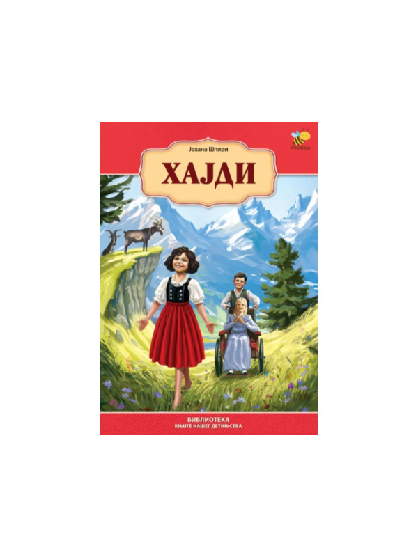 9788684657918 Hajdi - Image 1