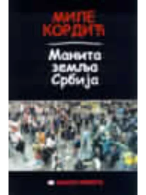 Manita zemlja Srbija