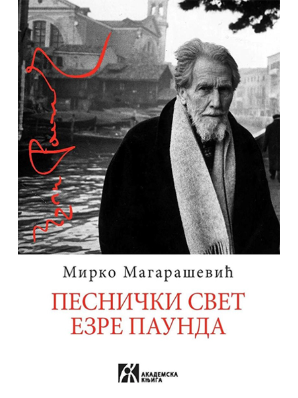 K9788662632715 Pesnički svet Ezre Paunda - Image 1
