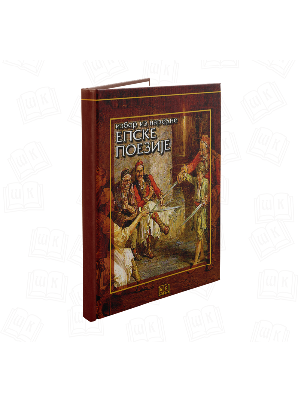 9788675801270 Izbor iz narodne epske poezije - Image 1