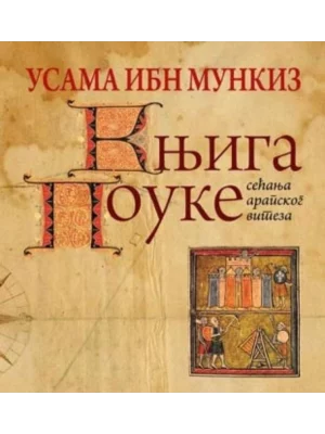 Knjiga pouke: sećanje arapskog viteza