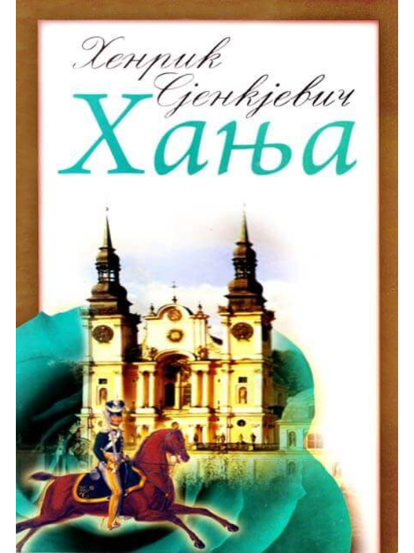 9788637910541 Hanja - Image 1