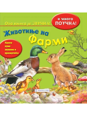 Životinje na farmi