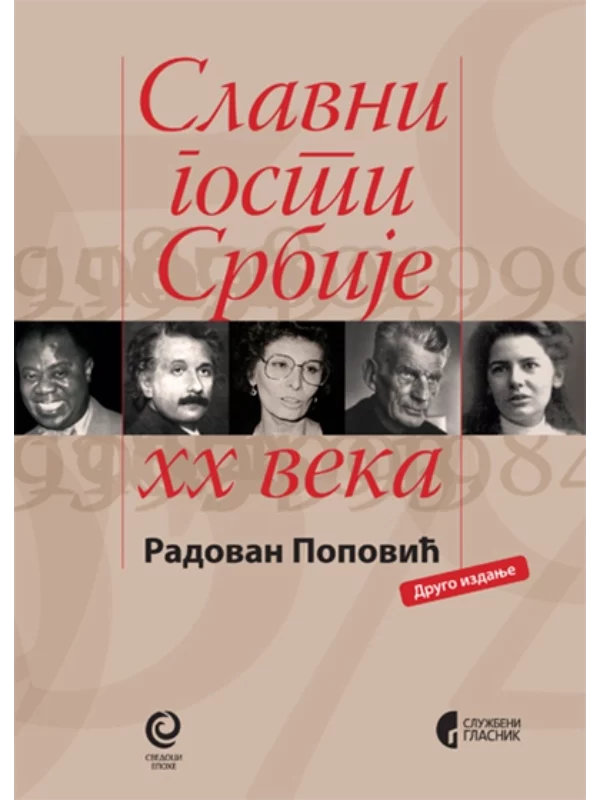 Slavni gosti Srbije XX veka - Image 1