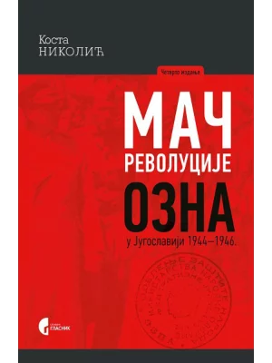 Mač revolucije: OZNA u Jugoslaviji 1944-1946