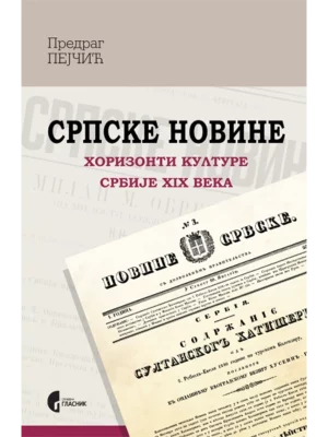 Srpske novine - horizionti kulture Srbije XIX veka