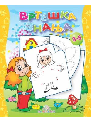Vrteška znanja