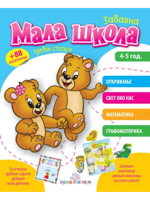 Mala škola III stepen - Image 1