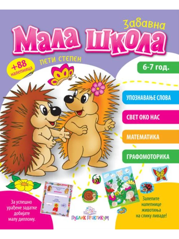 Mala škola V stepen - Image 1
