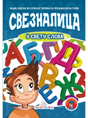 Sveznalica u svetu slova