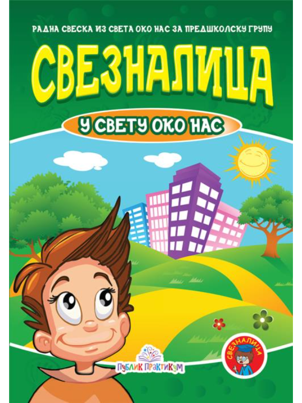9788660351625 Sveznalica u svetu oko nas - Image 1