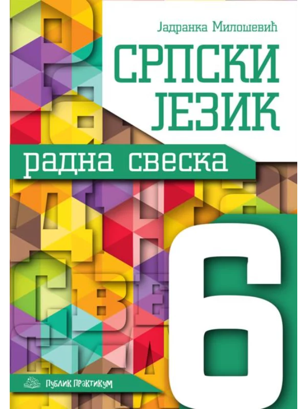 Srpski jezik - Radna sveska za 6. razred - Image 1