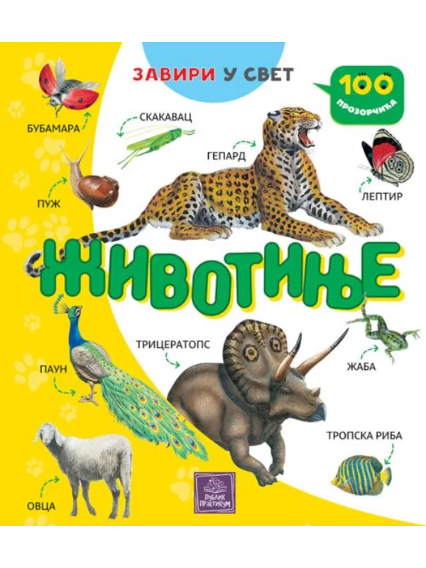 100 prozorčića - Životinje - Image 1