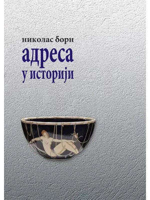 Adresa u istoriji