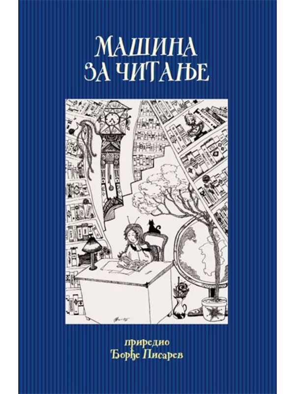 Mašina za čitanje - Image 1
