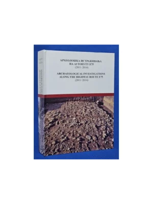 0197 Arheološka istraživanja na autoputu E75 : 2011-2014