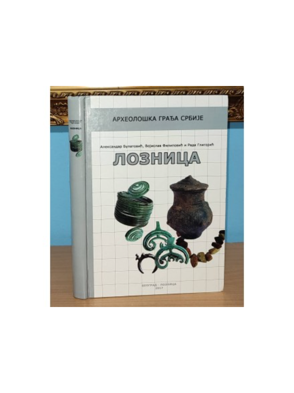 9788664390118 0201 Loznica : kulturna stratigrafija praistorijskih lokaliteta u Jadru, Rađevini i Azbukovici - Image 1