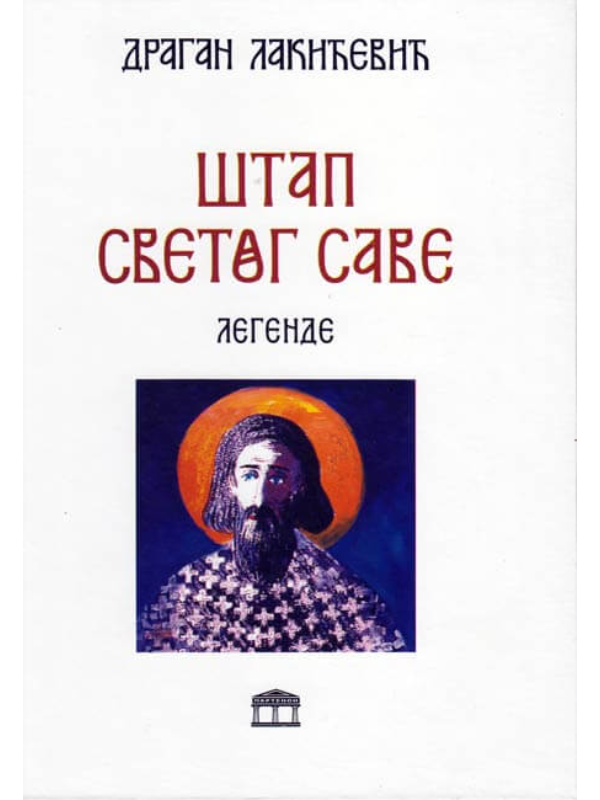9788671578110 Štap Svetog Save – Legende - Image 1