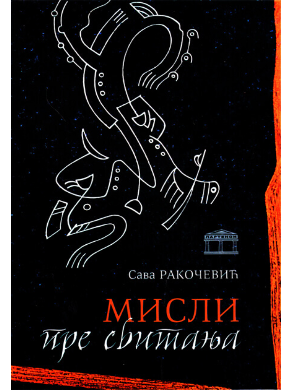 9788671578738 Misli Pre Svitanja - Image 1