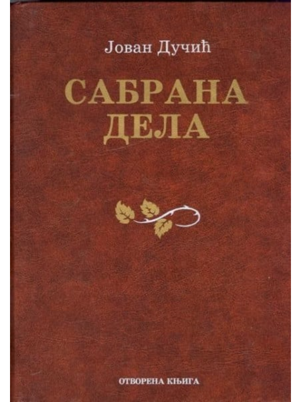 9788676740826 Sabrana dela - Image 1