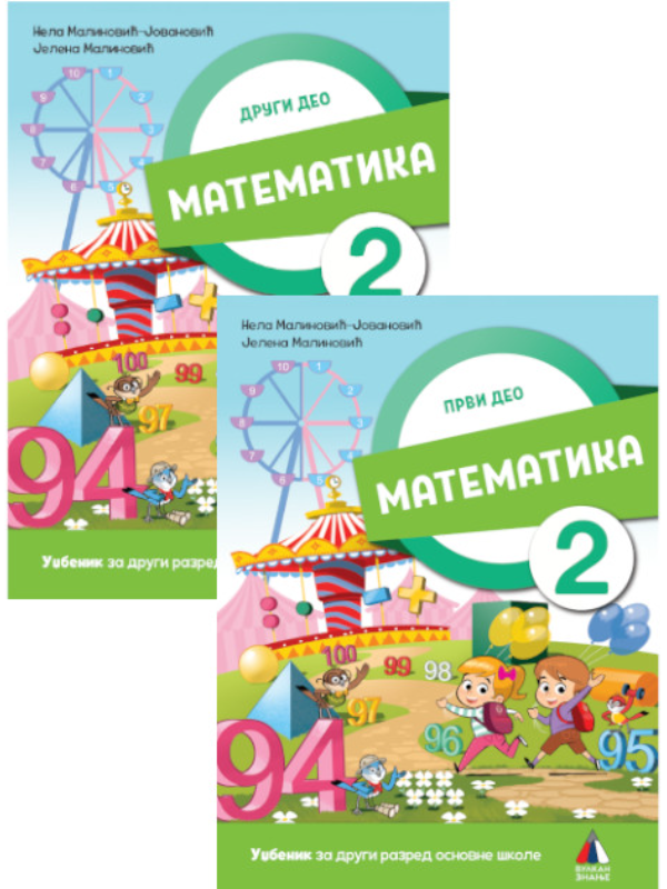 9788610042382 Matematika za 2. razred, Udžbenik 1. i 2. deo - Image 1